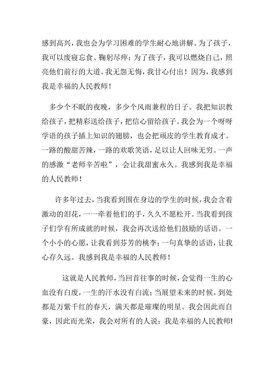 我是幸福的人民教师_第2页