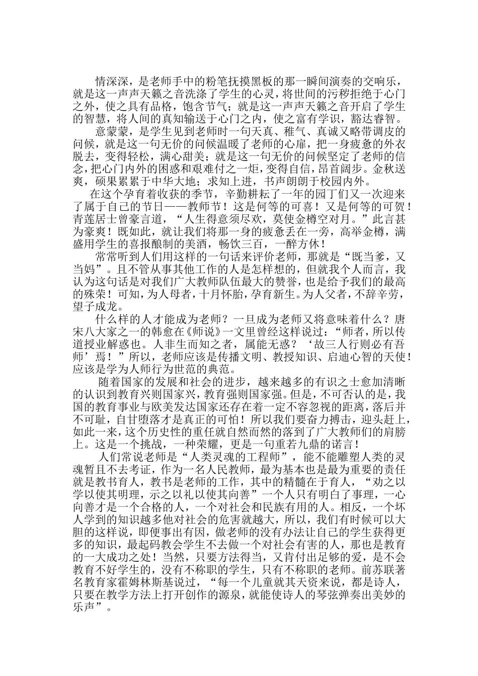 我是幸福的人民教师_第3页