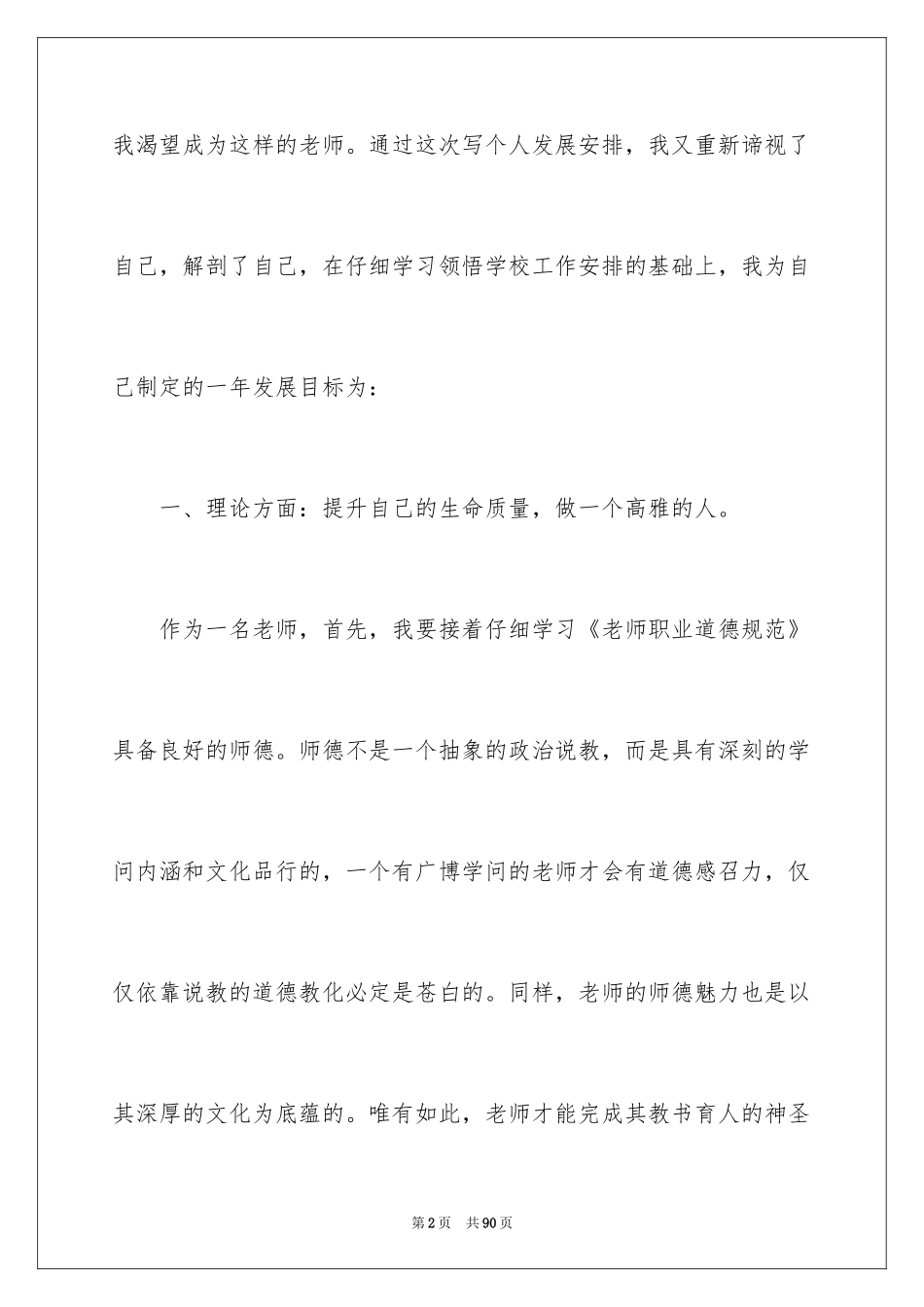 2024名师个人工作计划_第2页