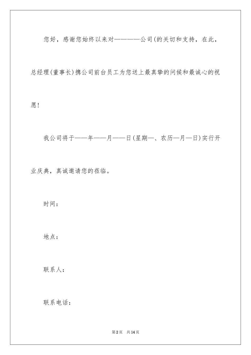 2024公司邀请函_107_第2页