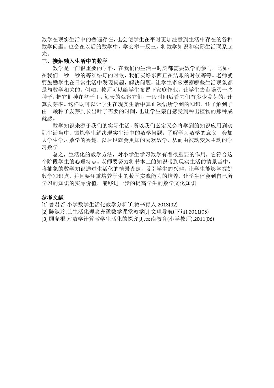 从生活汲取数学的营养刘祥_第2页