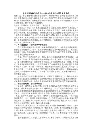 从生活汲取数学的营养刘祥