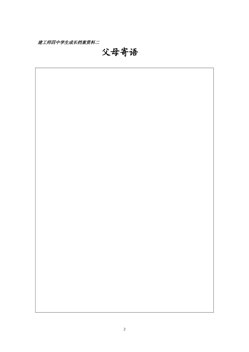 建工师四中学生成长档案模版_第3页