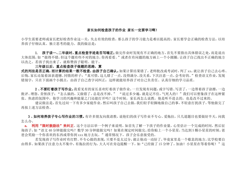 家长如何检查孩子的作业家长一定要学习啊！_第1页