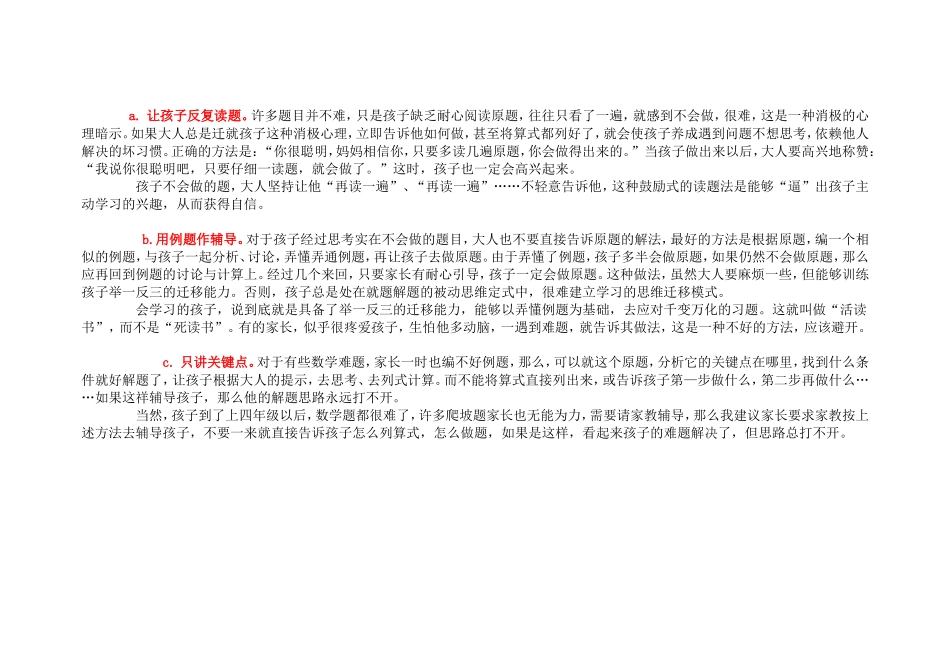 家长如何检查孩子的作业家长一定要学习啊！_第3页