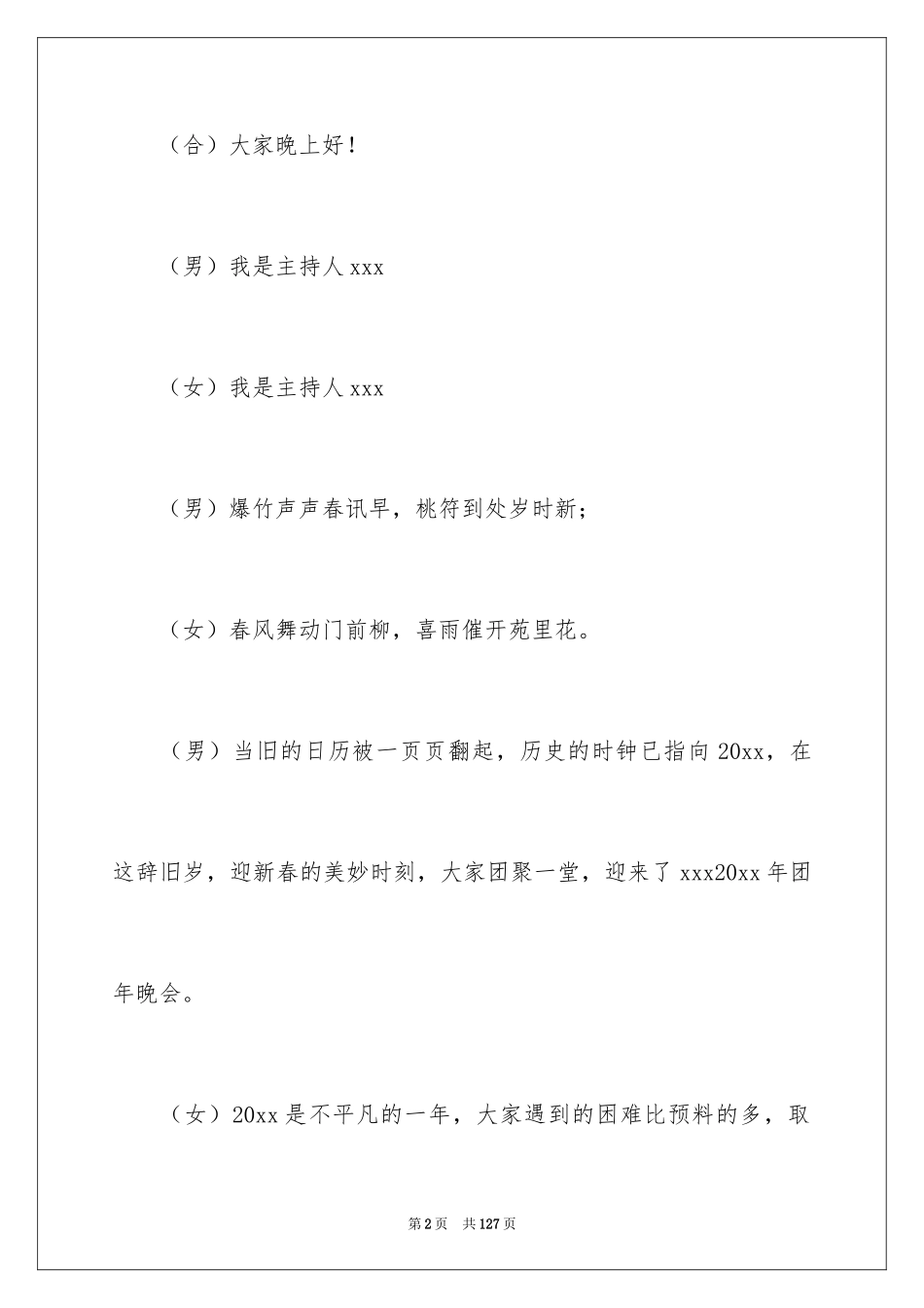 2024公司年会主持稿_1_第2页