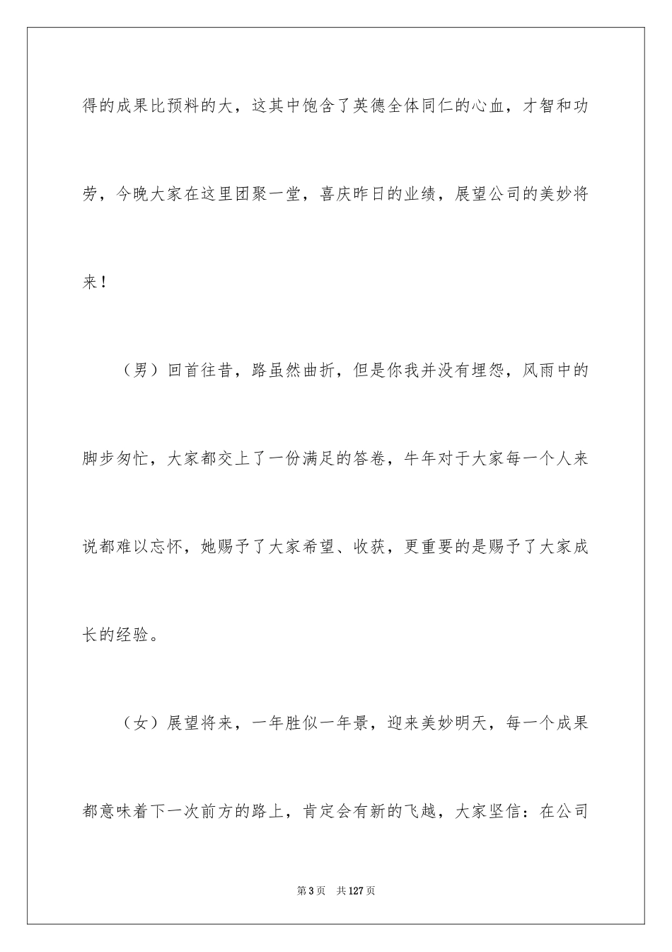 2024公司年会主持稿_1_第3页