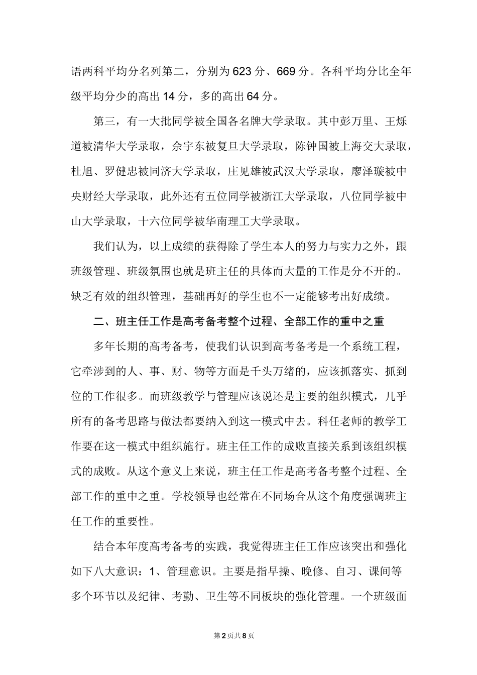 从班主任角度谈高考备考策略_第2页