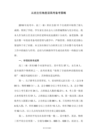 从班主任角度谈高考备考策略