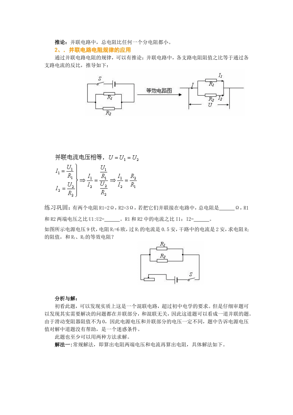 欧姆定律在并联电路的应用_第2页