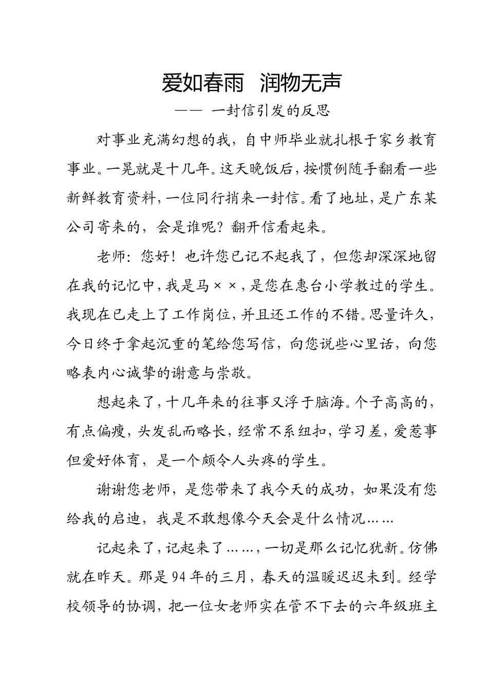 爱如春雨,润物细无声_第1页