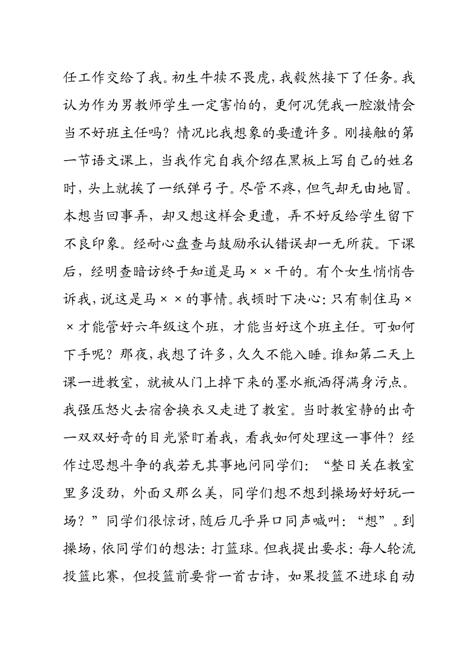 爱如春雨,润物细无声_第2页