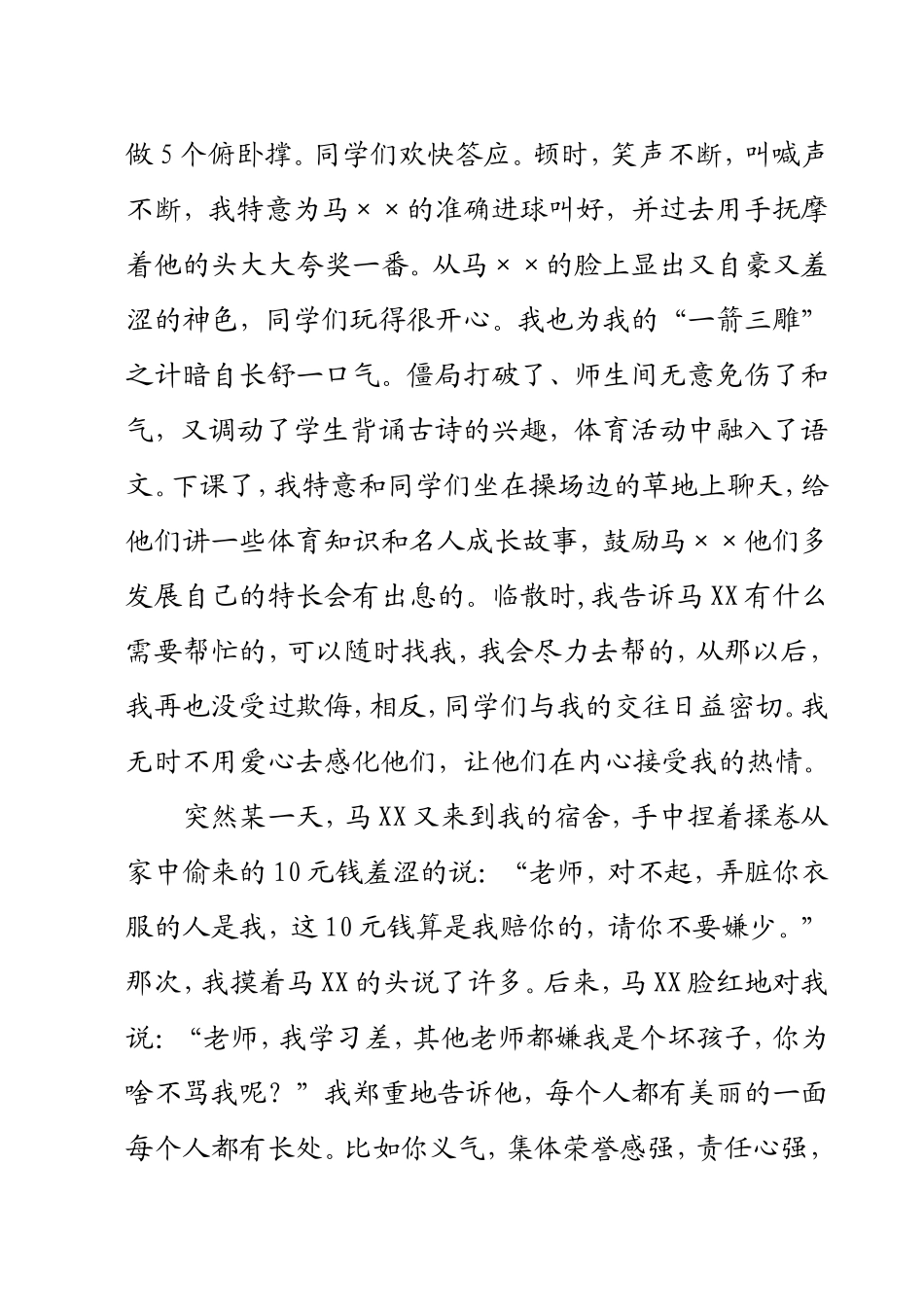 爱如春雨,润物细无声_第3页