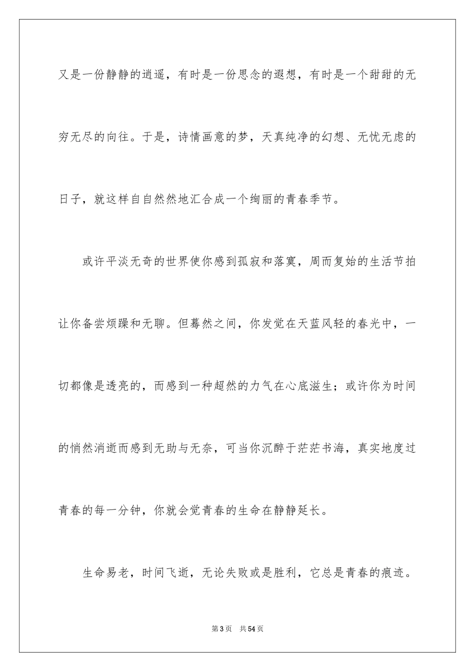 2024大学生演讲稿_1507_第3页