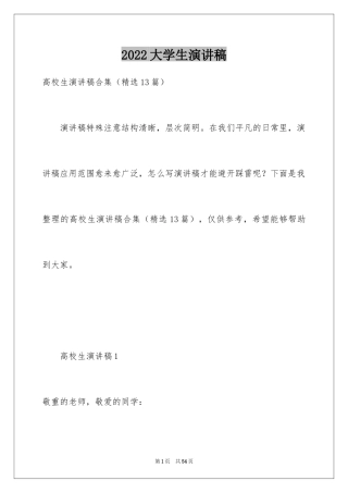 2024大学生演讲稿_1507