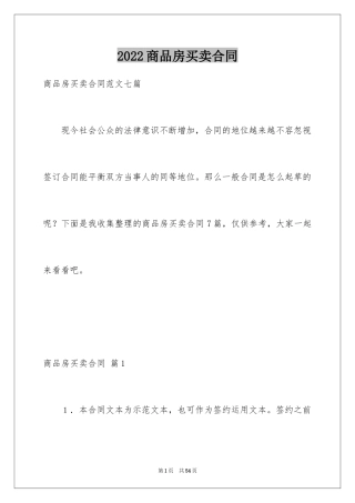 2024商品房买卖合同_257