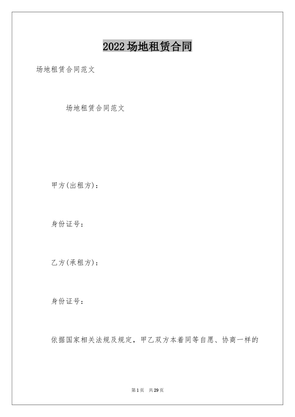 2024场地租赁合同_127_第1页