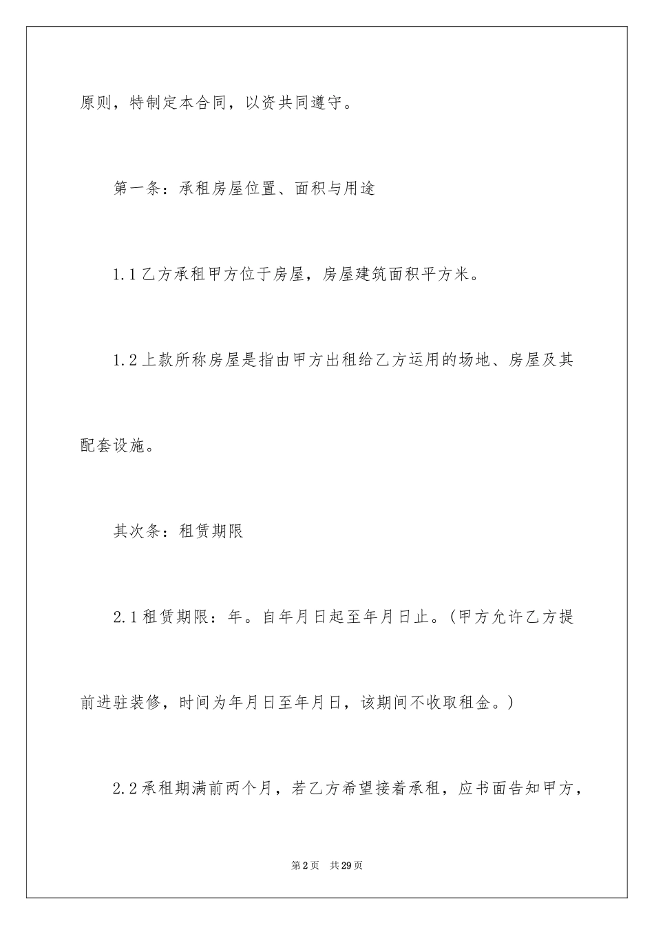 2024场地租赁合同_127_第2页