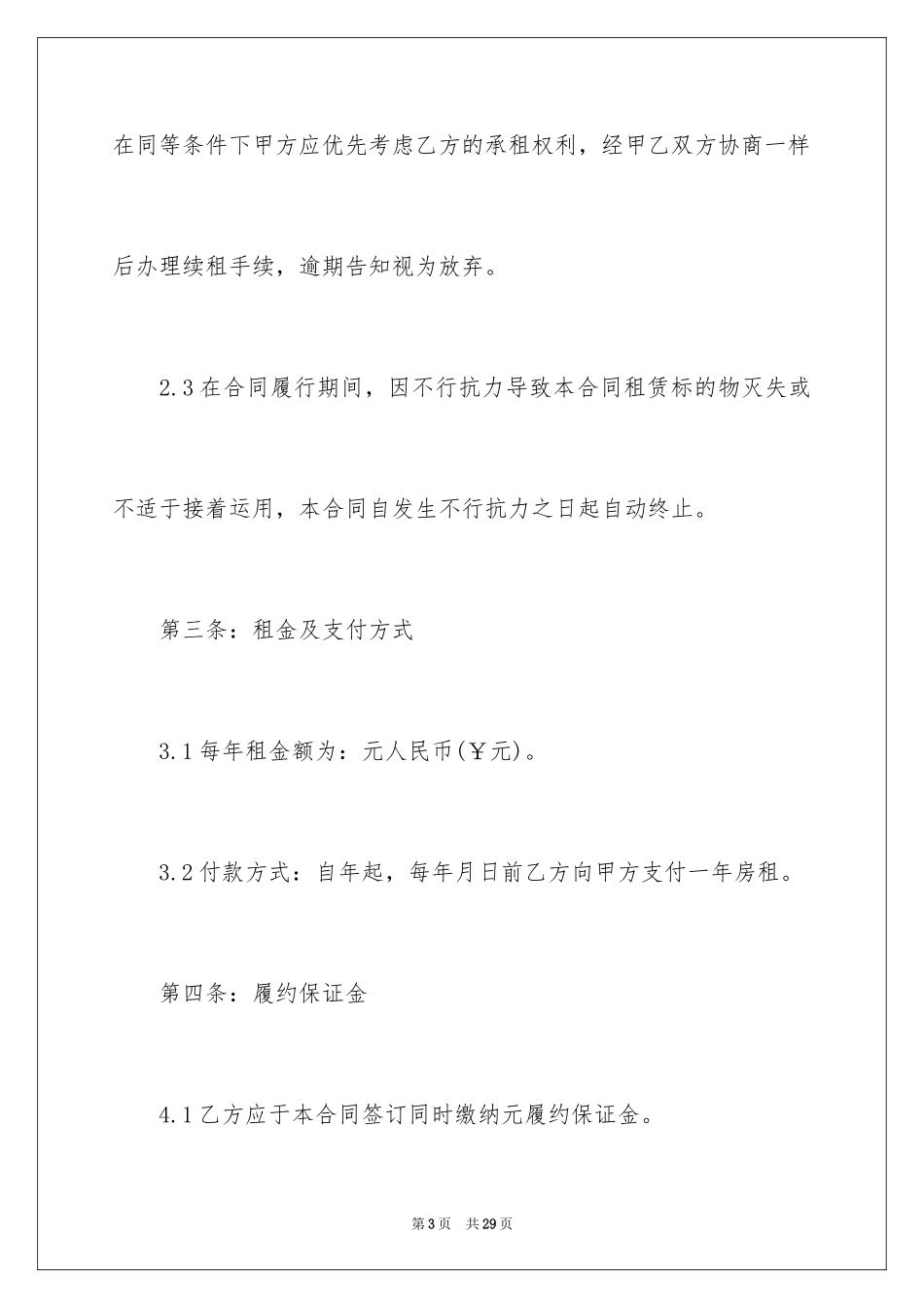 2024场地租赁合同_127_第3页