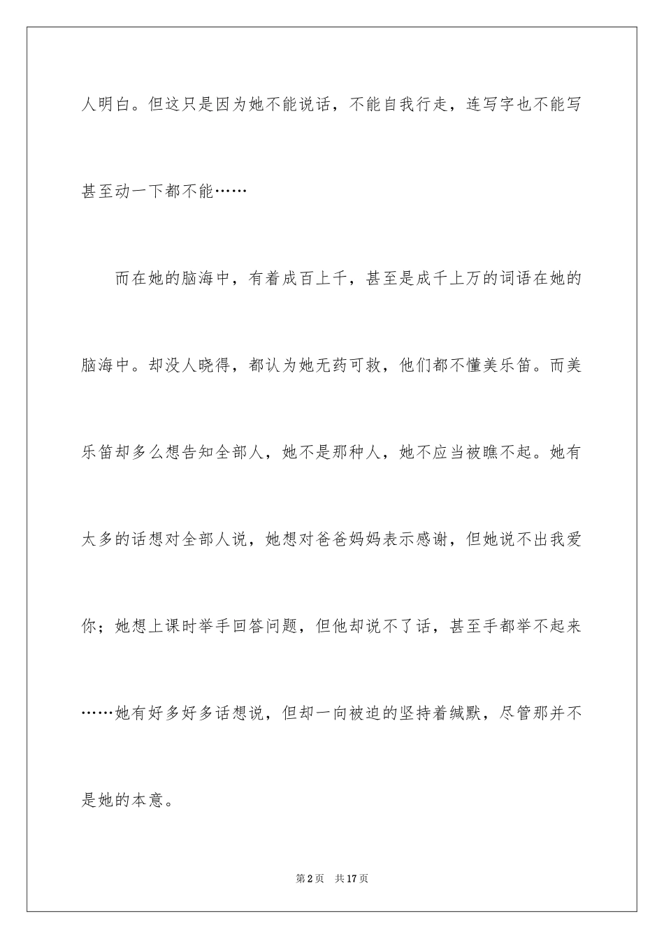 2024听见颜色的女孩学生读后感_第2页