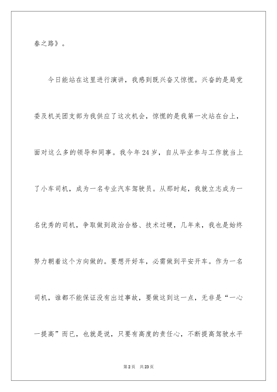 2024励志演讲稿_1405_第2页