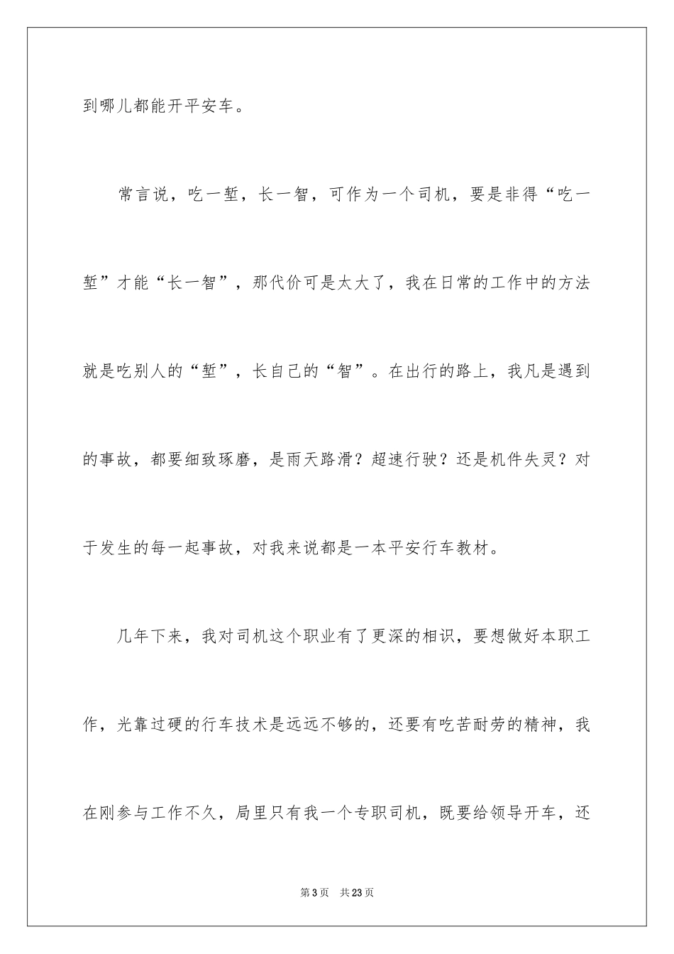 2024励志演讲稿_1405_第3页