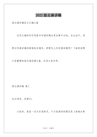 2024励志演讲稿_1405