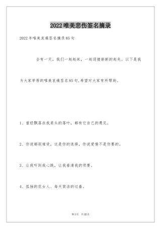 2024唯美悲伤签名摘录_2