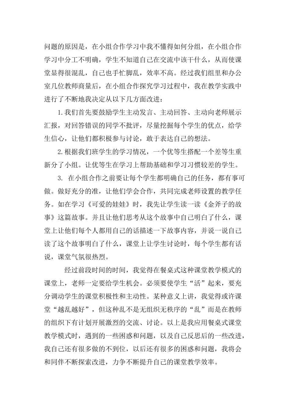 餐桌式课堂教学模式反思_第2页