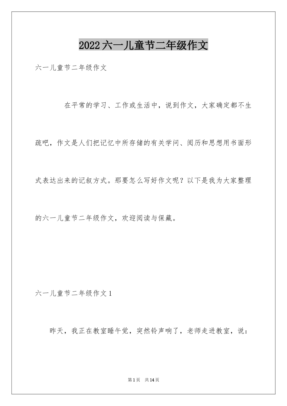 2024六一儿童节二年级作文_第1页