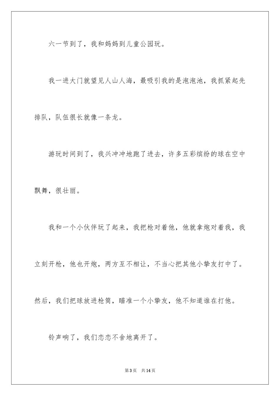 2024六一儿童节二年级作文_第3页