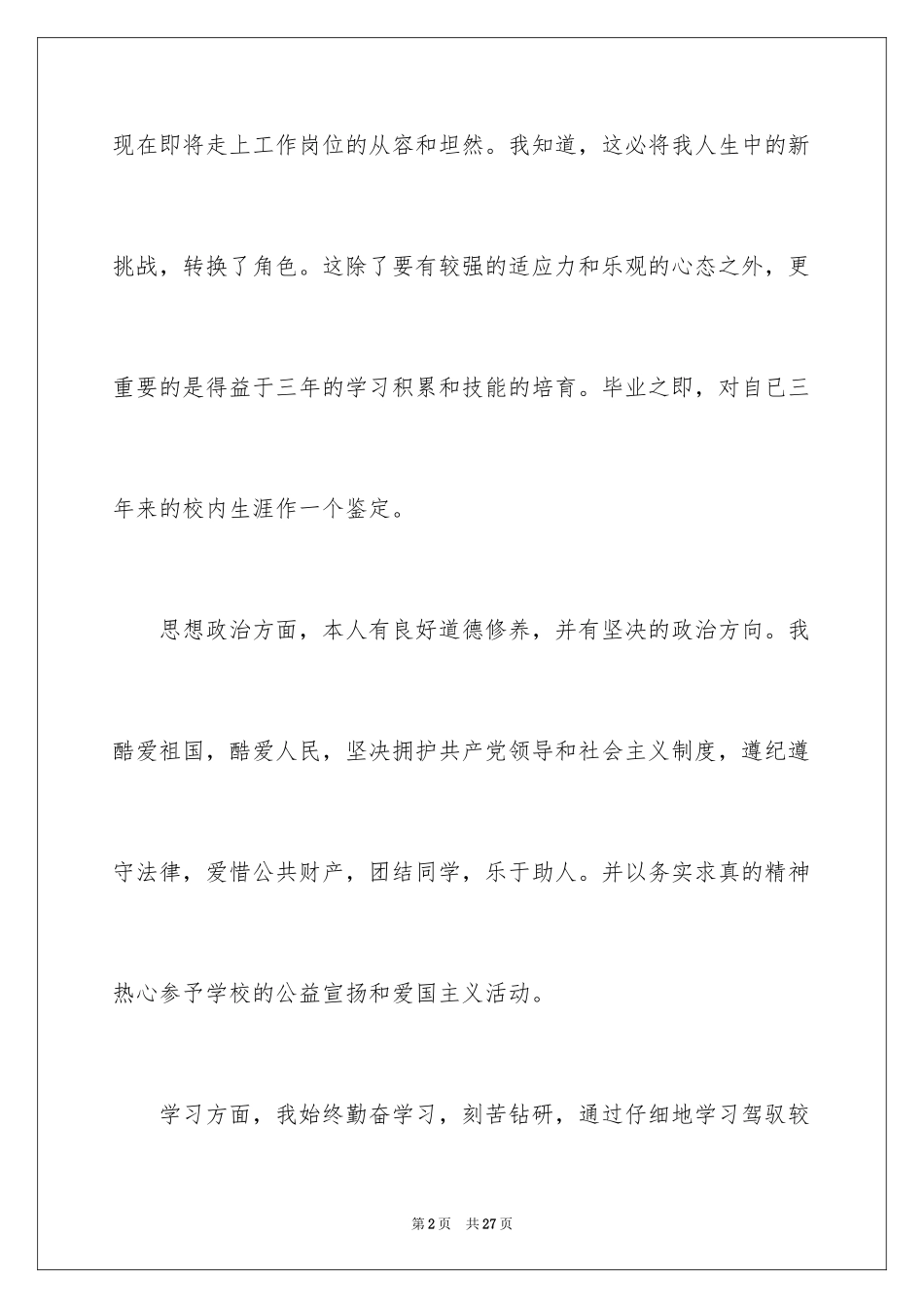 2024卫校毕业生自我鉴定_7_第2页