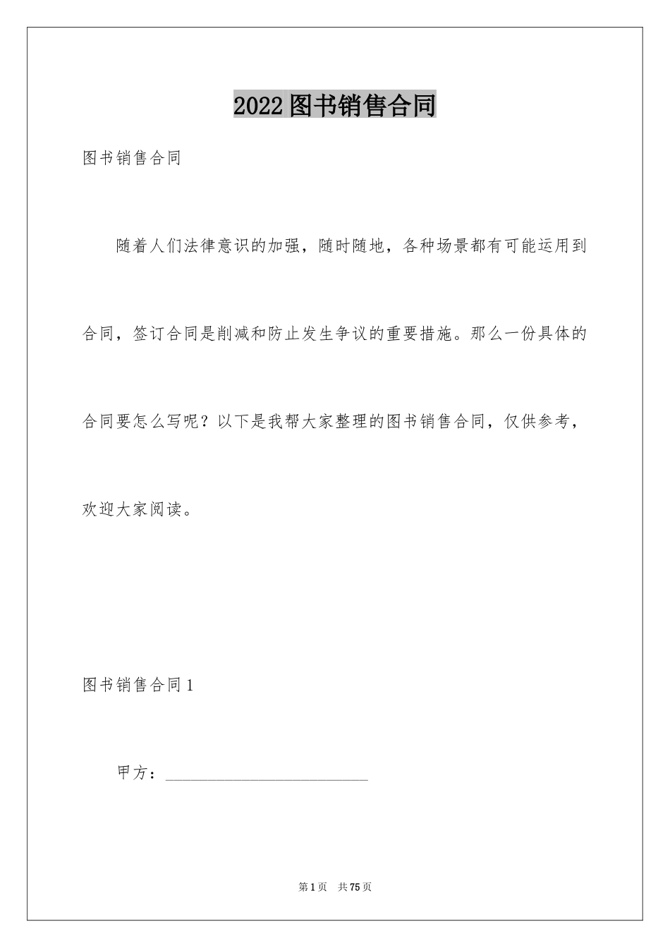 2024图书销售合同_1_第1页