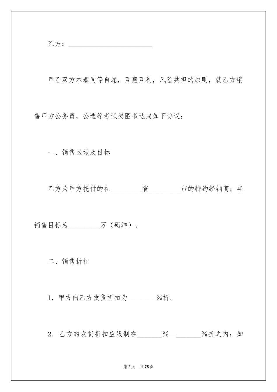 2024图书销售合同_1_第2页