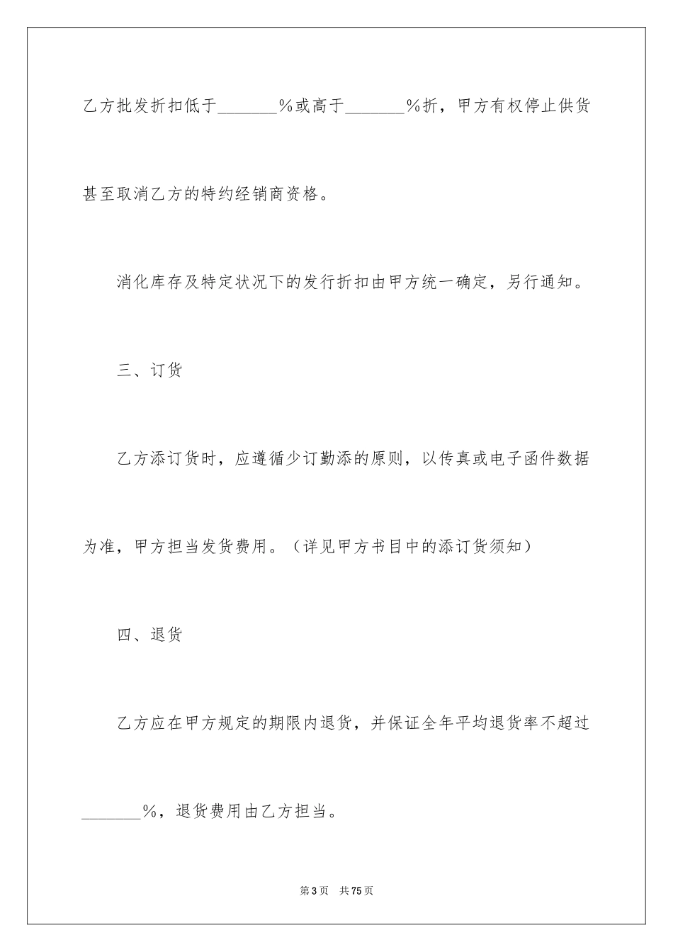 2024图书销售合同_1_第3页