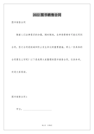 2024图书销售合同_1