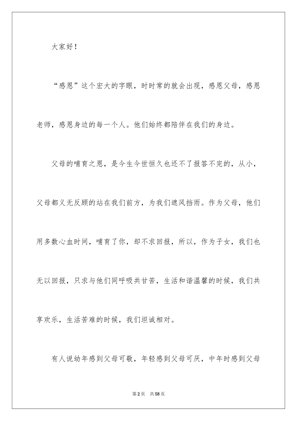 2024学会感恩演讲稿_338_第2页