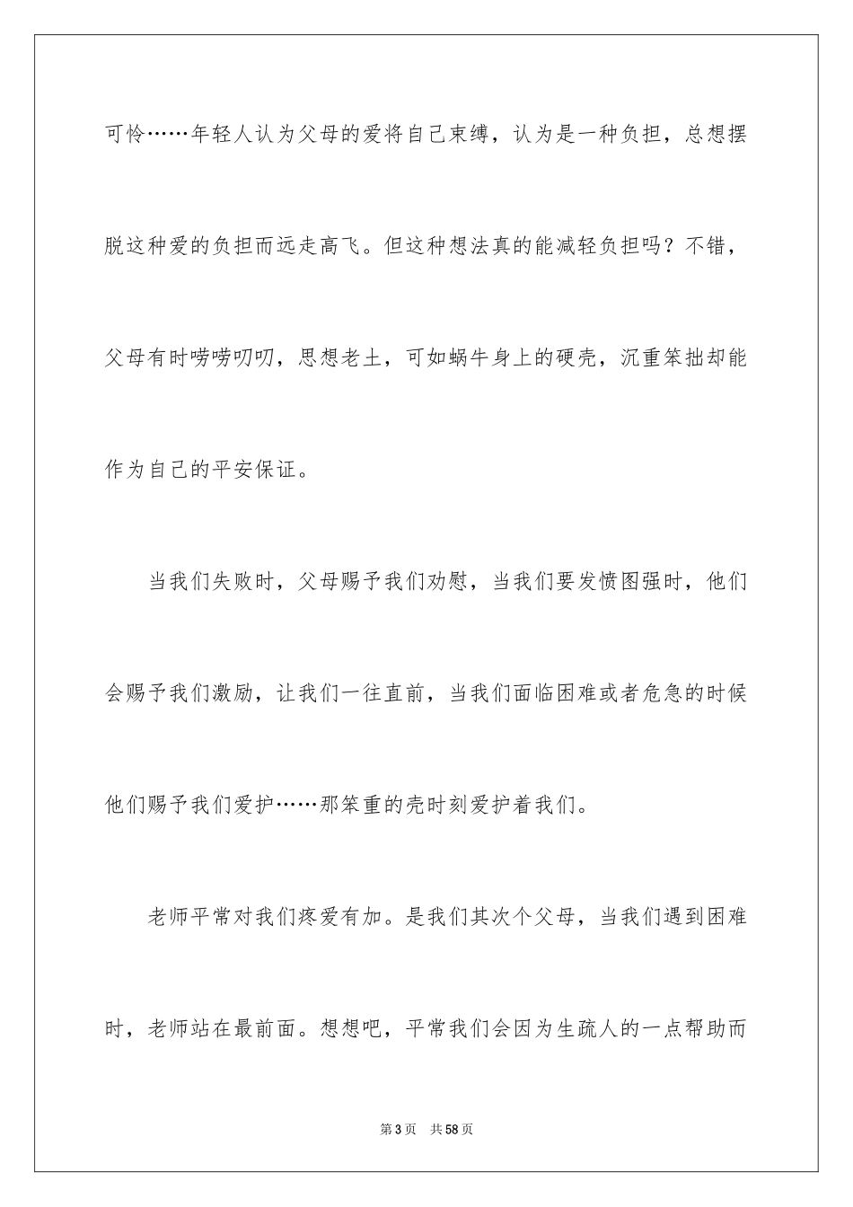 2024学会感恩演讲稿_338_第3页