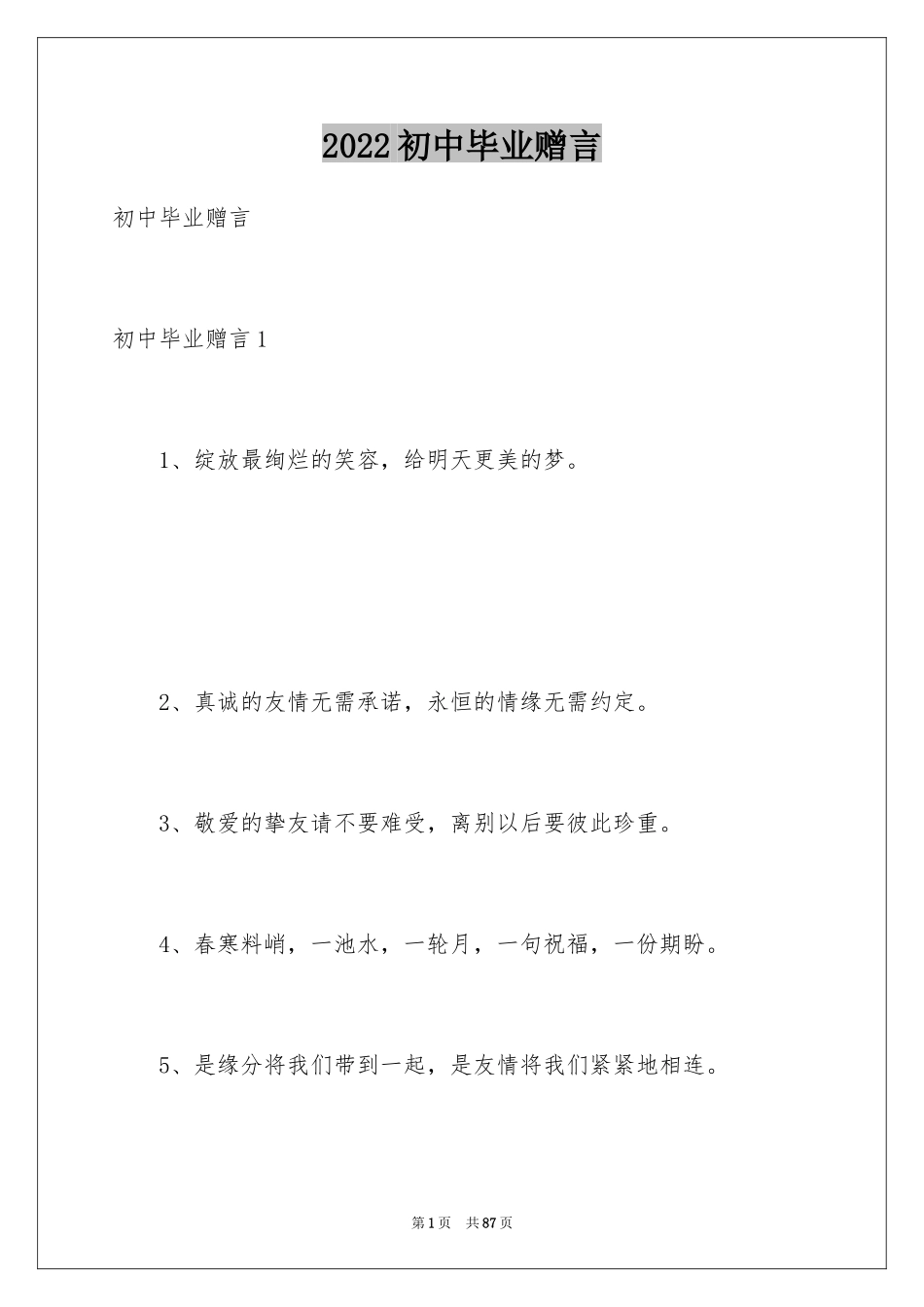 2024初中毕业赠言_4_第1页