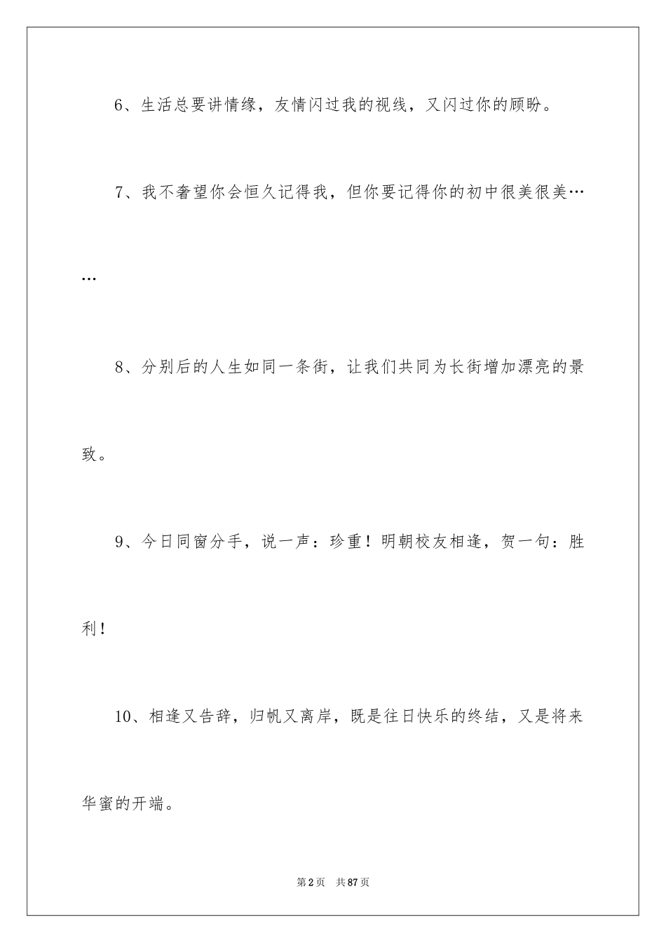 2024初中毕业赠言_4_第2页