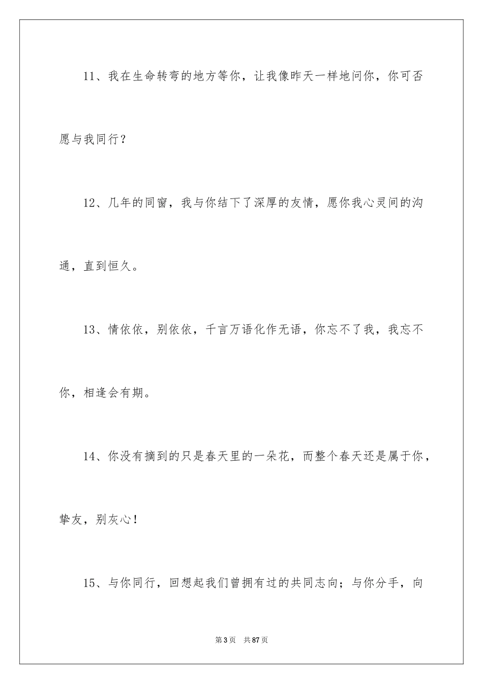 2024初中毕业赠言_4_第3页