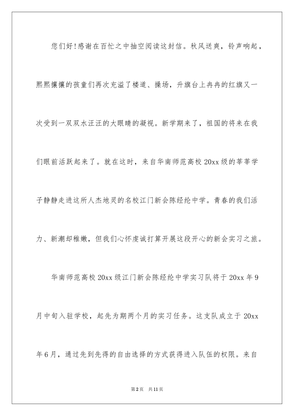 2024大学毕业生介绍信_第2页