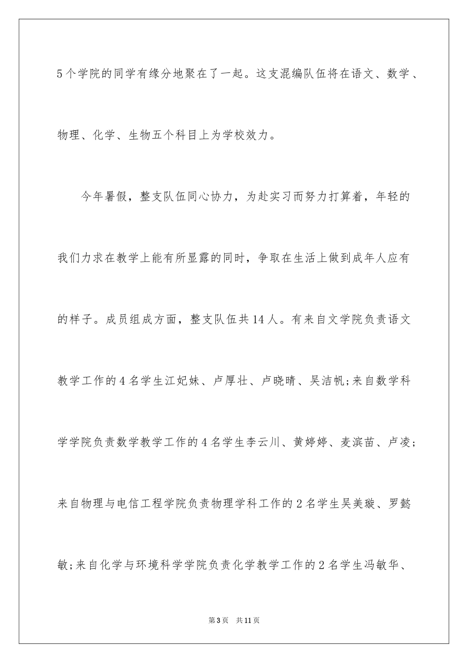 2024大学毕业生介绍信_第3页