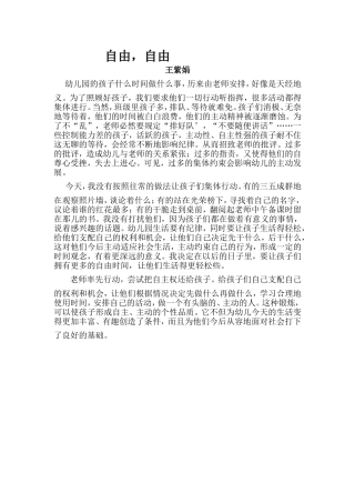 让孩子们多一点自由王紫娟