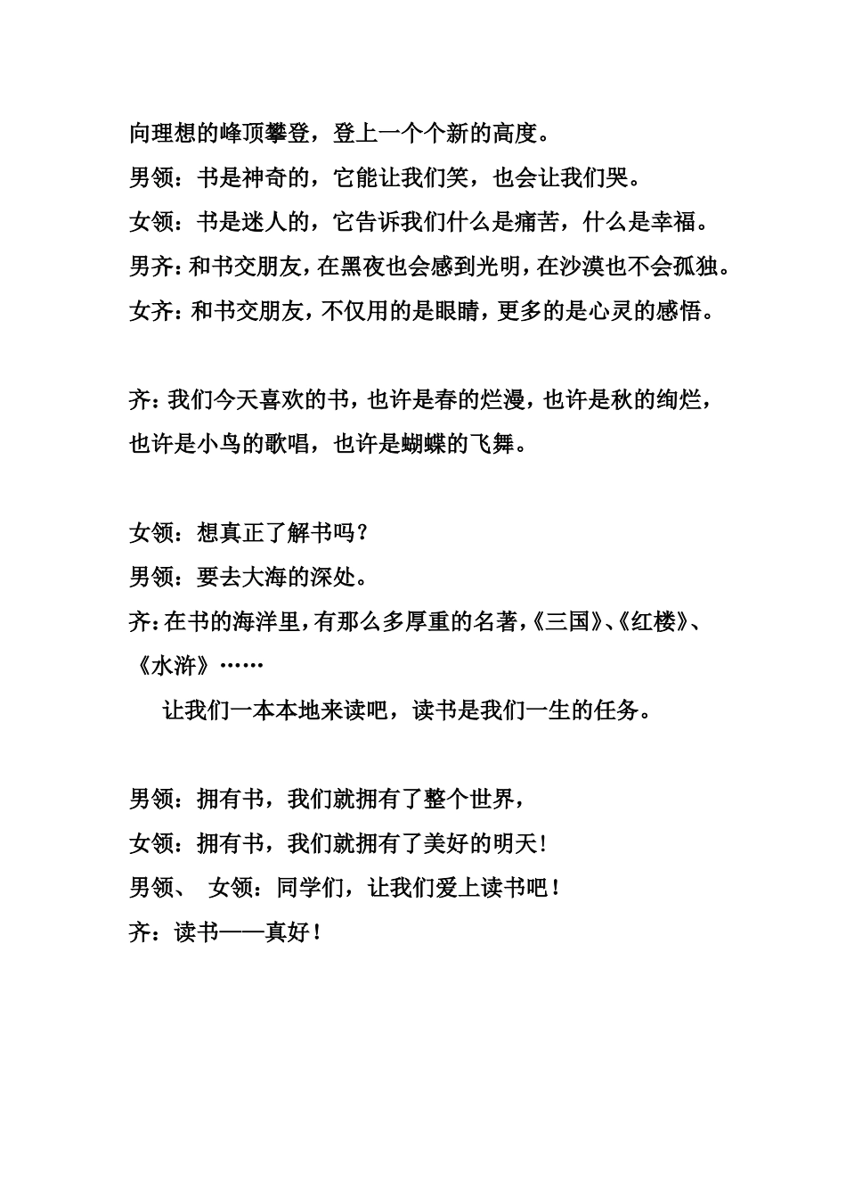 三五班诗朗诵我爱读书_第2页