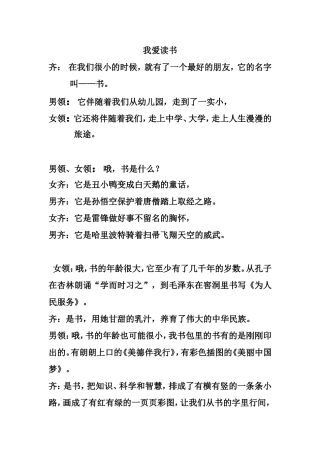 三五班诗朗诵我爱读书