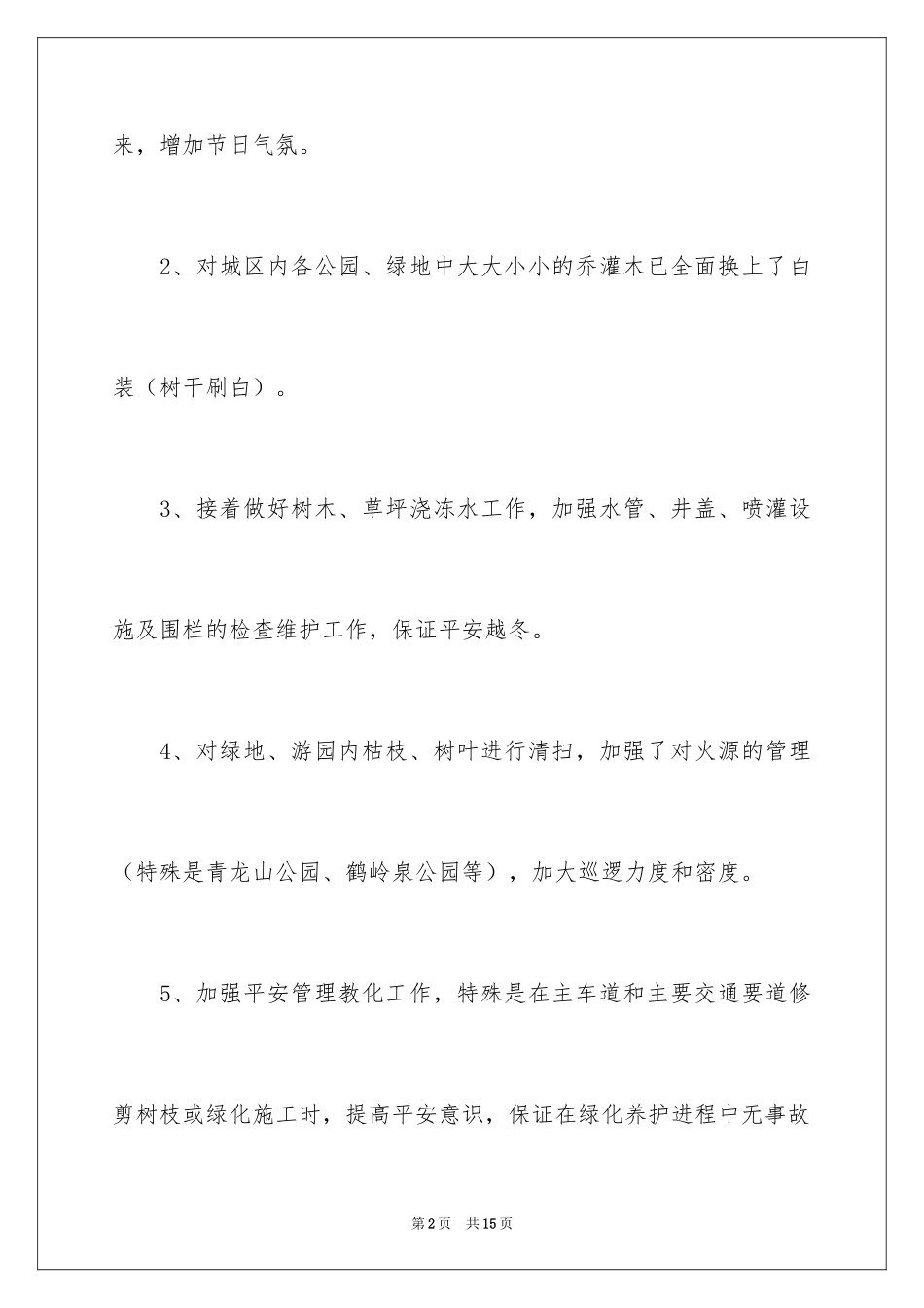 2024公司月度工作计划_1_第2页