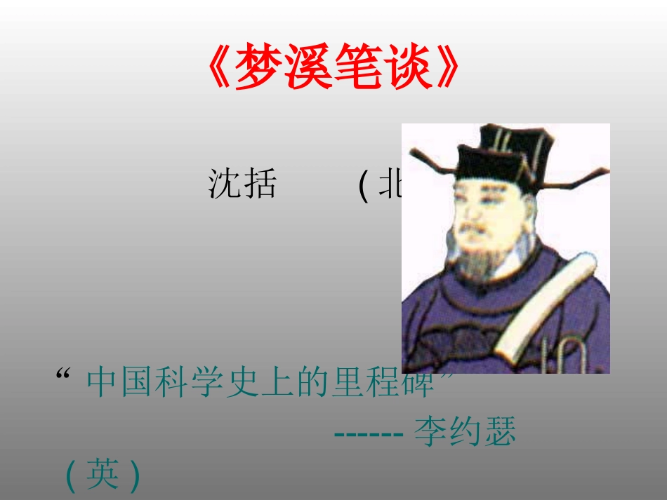 《以虫治虫》课件2_第2页