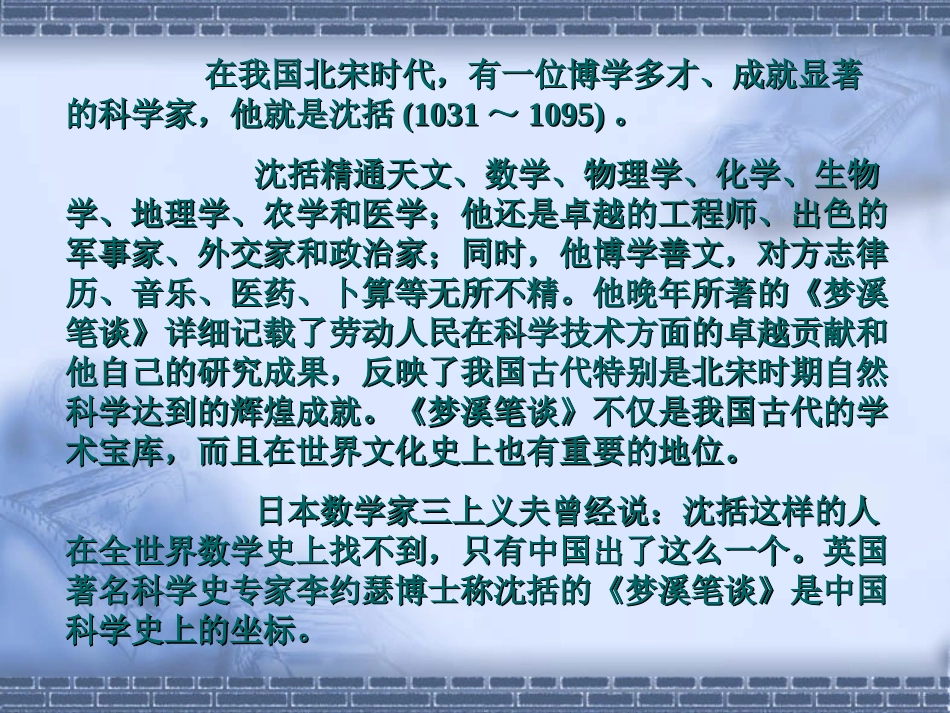 《以虫治虫》课件2_第3页