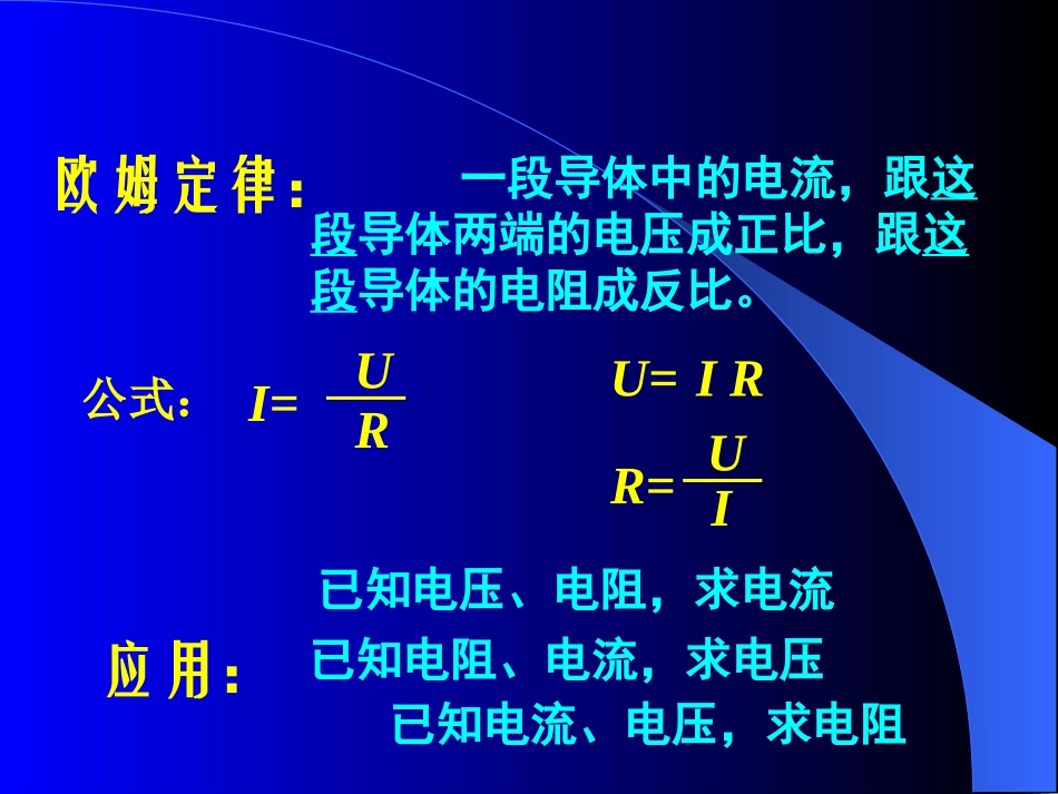 欧姆定律及应用6_第2页